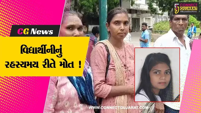 સુરત:પલસાણાની નર્સિંગ કોલેજમાં વિદ્યાર્થીનીનું રહસ્યમય રીતે મોત, પરિવારે કોલેજના શિક્ષકો પર કર્યા ગંભીર આક્ષેપો