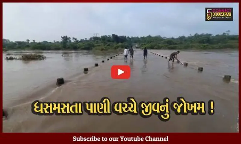 સાબરકાંઠા: હીંમતનગરના ગ્રામ્ય વિસ્તારના લોકોએ જીવના જોખમે પસાર થવું પડે છે નિચાણવાળા બ્રિજ પરથી,જુઓ દ્રશ્યો