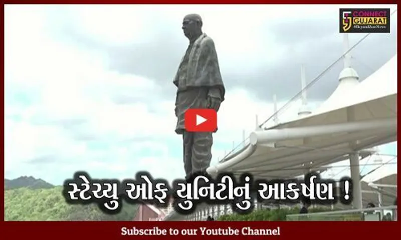 નર્મદા: દિવાળી વેકેશનમાં સ્ટેચ્યુ ઓફ યુનિટી પરિષર ઉભરાશે પ્રવાસીઓથી,જુઓ તંત્રની શું છે વિશેષ વ્યવસ્થા