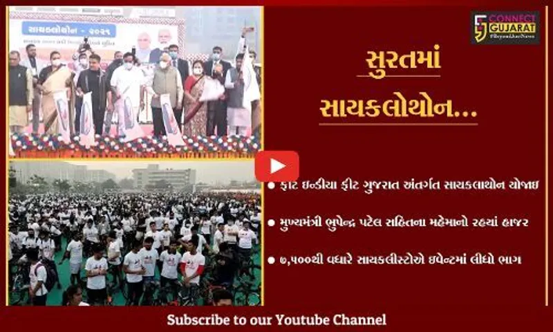 સુરત : સરકાર તમારી ચિંતા કરે છે જ છે તો તમે પણ સ્વસ્થ રહો : સીએમ ભુપેન્દ્ર પટેલ