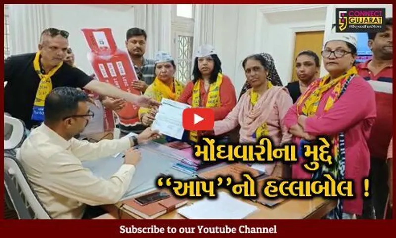 વડોદરા: આમ આદમી પાર્ટીનું મોંઘવારીના પ્રશ્ને વિરોધ પ્રદર્શન,કલેક્ટરને પાઠવાયું આવેદનપત્ર