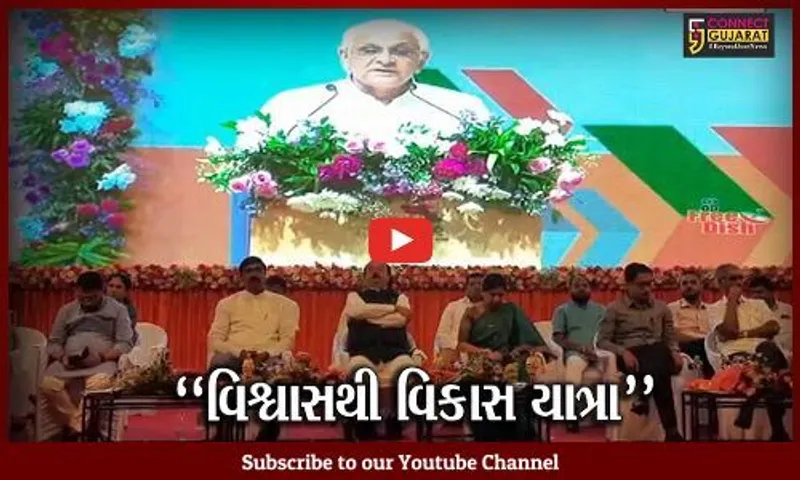 સુરત : વિશ્વાસથી વિકાસ યાત્રાના જિલ્લા કક્ષાના સમારોહમાં રાજ્યમંત્રીએ વિકાસ કાર્યોના લોકાર્પણ-ખાતમુહૂર્ત કર્યા