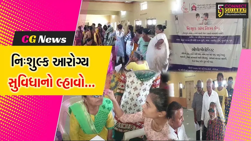અંકલેશ્વર : જુના દીવા ગામે નિ:શુલ્ક મેડિકલ કેમ્પ યોજાયો, 250થી વધુ લોકોએ આંખની તપાસ કરાવી...