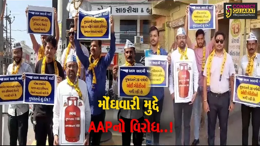 અમરેલી : રાંધણ ગેસના ભાવ વધારા મુદ્દે AAPના કાર્યકરોનો ઉગ્ર વિરોધ, પોલીસે કરી અટકાયત...