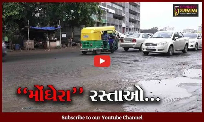 અમદાવાદ : ચોમાસામાં રસ્તાઓ બન્યાં ખખડધજ, કોંગ્રેસે લગાવ્યો ભ્રષ્ટાચારનો આરોપ