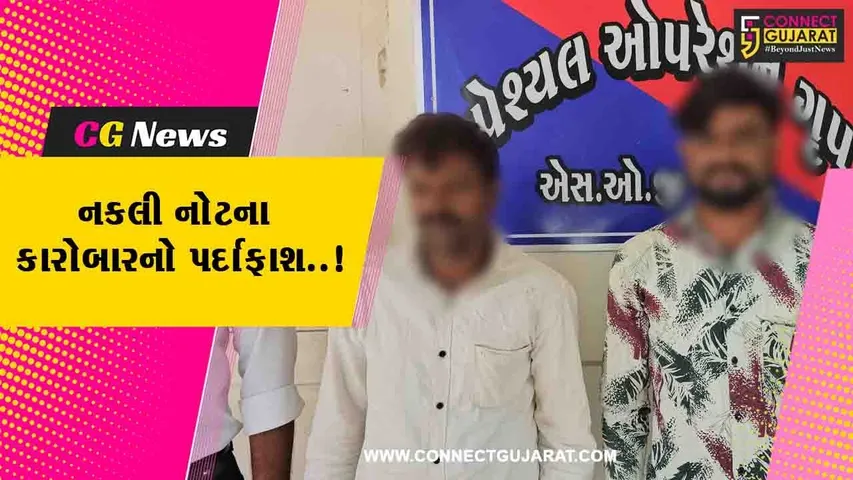 દાહોદ : રૂ. 5 લાખ ઉપરાંતની નકલી ચલણી નોટોને બજારમાં ફેરવે તે પહેલા જ 2 શખ્સોને પોલીસે દબોચી લીધા...