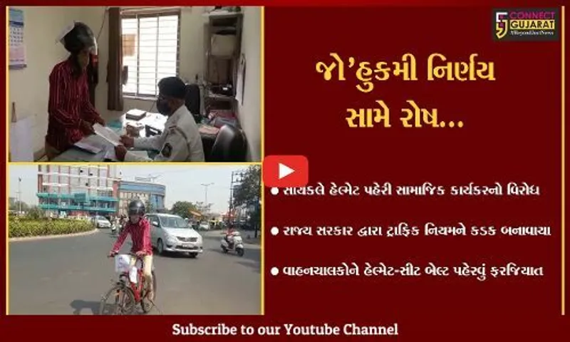 વડોદરા : સાયકલ સવાર હેલ્મેટ પહેરી નિકળતા ચર્ચાનો વિષય, કહ્યું : હાઈવે ઉપર હેલ્મેટ કરો ફરજીયાત, શહેરમાં મરજિયાત.