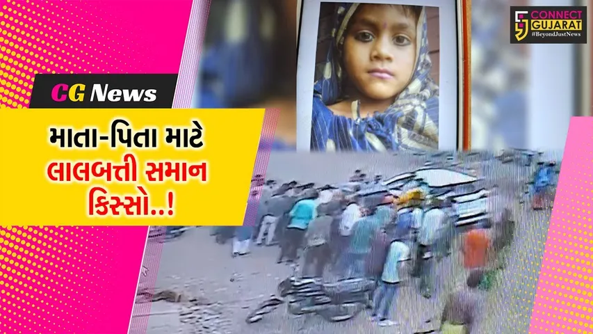 જુનાગઢ : માતાએ ન્હાવા જવાનું કહેતા 5 વર્ષીય બાળક કારમા સંતાયો, ગૂંગળાઇ જવાથી બાળકનું મોત...