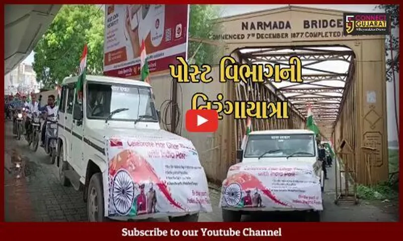 ભરૂચ : પોસ્ટ વિભાગ દ્વારા આઝાદી કા અમૃત મહોત્સવ અંતર્ગત તિરંગા યાત્રાનું આયોજન કરાયું