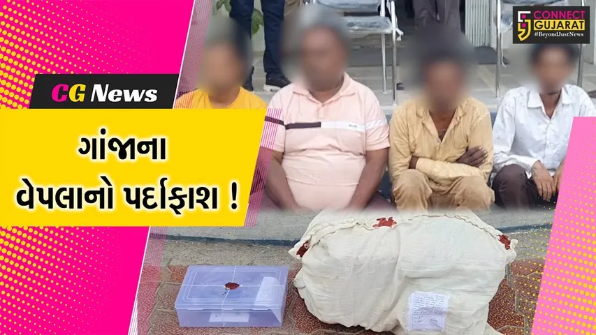 ગીર સોમનાથ: નશીલા પદાર્થ ગાંજાનો જથ્થો ઝડપાયો, ચાર આરોપીની ધરપકડ બાદ છેડા ઓરિસ્સા સુધી પહોંચ્યા