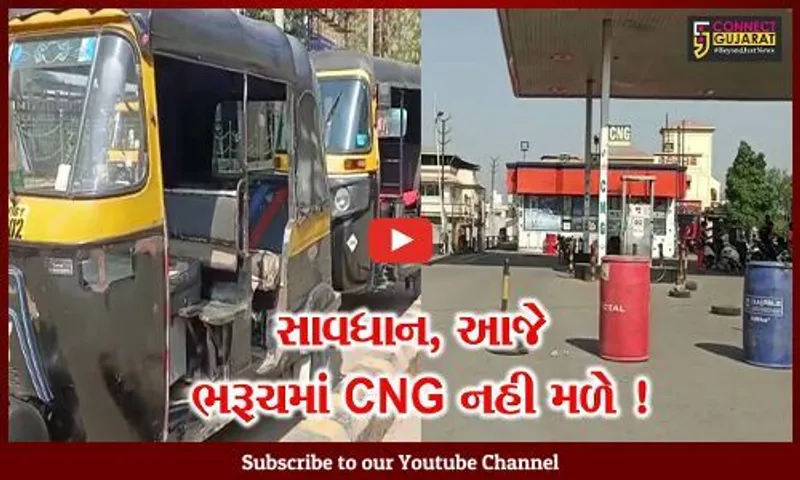 ભરૂચ: CNG પંપ સંચાલકોની એક દિવસીય હડતાળના કારણે વાહન ચાલકો મુકાયા મુશ્કેલીમાં,જુઓ કેવી છે પરિસ્થિતિ