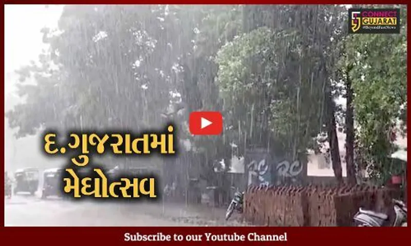 ભરૂચ સહિત દક્ષિણ ગુજરાતમાં મેઘો મન મૂકીને વરસ્યો, આમોદને બાદ કરતાં તમામ તાલુકાઓમાં વરસાદ નોંધાયો