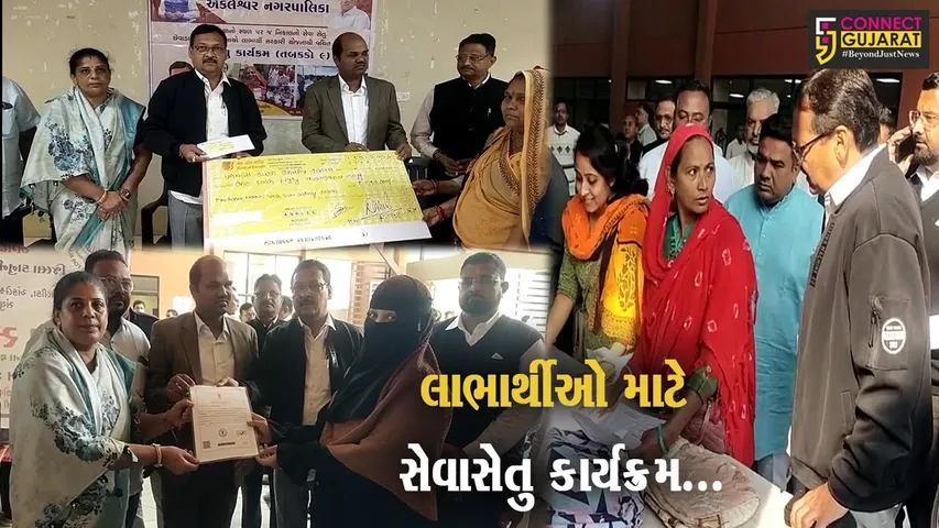 અંકલેશ્વર : સરકારી યોજનાઓના લાભાર્થીઓ માટે યોજાયો 9મા તબક્કાનો સેવાસેતુ કાર્યક્રમ…