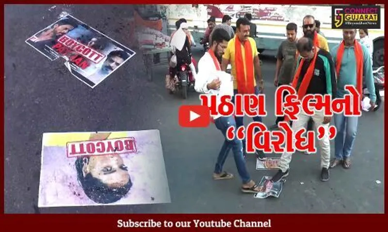 જામનગર : પઠાણ ફિલ્મના પોસ્ટર પર ચપ્પલ વરસાવી હિન્દુ સેનાએ નોંધાવ્યો ઉગ્ર વિરોધ...