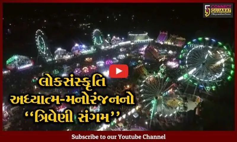 ગીર સોમનાથ : સોમનાથ ખાતે કાર્તિકી પૂર્ણિમાના 5 દિવસીય મેળાનો કરાયો પ્રારંભ...
