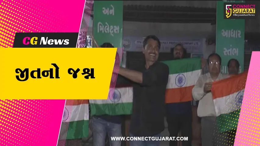 સાબરકાંઠા : ભારતની જીતથી પ્રાંતિજમાં દિવાળી જેવો માહોલ, ઠેર-ઠેર આતશબાજી સાથે રોડ-રસ્તા પર ઉજવણી......