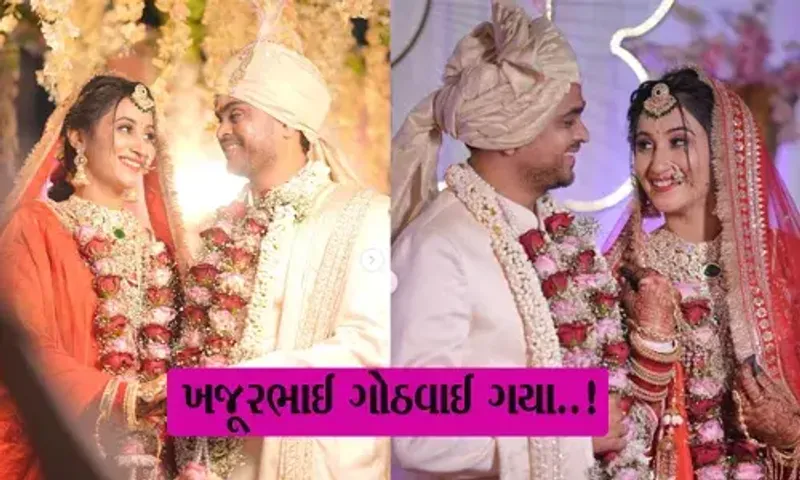 ખજૂરભાઈ સાત જન્મના બંધનમાં બંધાયા: નીતિન જાનીએ મીનાક્ષી દવે સાથે કર્યા લગ્ન