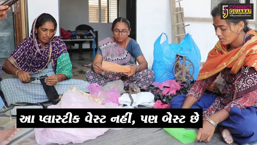 કચ્છ : પ્લાસ્ટિકને “રીસાઇકલ” નહીં, પરતું “અપસાઇકલ” કરી રોજગારી મેળવતી શ્રમિક મહિલાઓ...