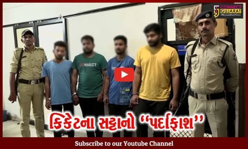 અમદાવાદ : ક્રિકેટ સટ્ટાના સૌથી મોટા રેકેટનો PCBએ કર્યો પર્દાફાશ, 4 શખ્સની ધરપકડ...