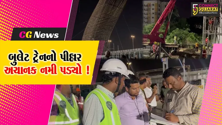વડોદરા: વિશ્વામિત્રી રેલવે સ્ટેશન નજીક બુલેટ ટ્રેનનો એક પીલ્લર અચાનક નમી પડતા તંત્ર દોડતું થયું