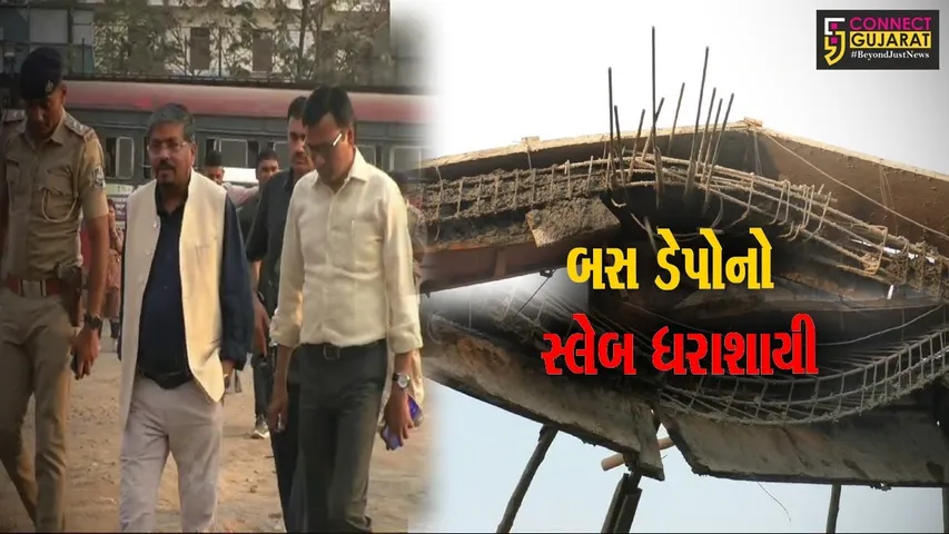 નવસારી: ચીખલીમાં નિર્માણ પામી રહેલ એસ.ટી.બસ ડેપોનો સ્લેબ તૂટી પડ્યો,8 શ્રમજીવીઓ ઘાયલ