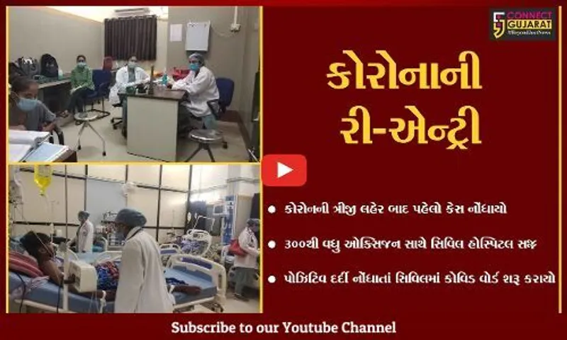 ભરૂચ : લાંબા સમયગાળા બાદ કોરોનાની એન્ટ્રી, સિવિલ હોસ્પિટલ સત્તાધીશોએ બેડની સુવિધા ઊભી કરી