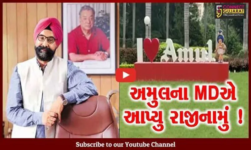 આણંદ: અમુલના MD આર.એસ.સોઢીએ આપ્યું રાજીનામું, નવા MD તરીકે આ મહાનુભાવની નિમણુક !