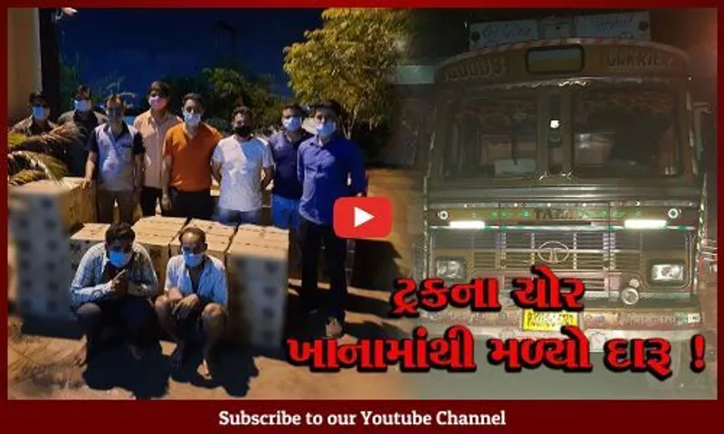 ભરૂચ: દહેજના જોલવા નજીક ટ્રકના ચોરખાનામાં સંતાડાયેલ રૂ. 7 લાખનો વિદેશી દારૂ મળી આવ્યો, 2 આરોપીની ધરપકડ
