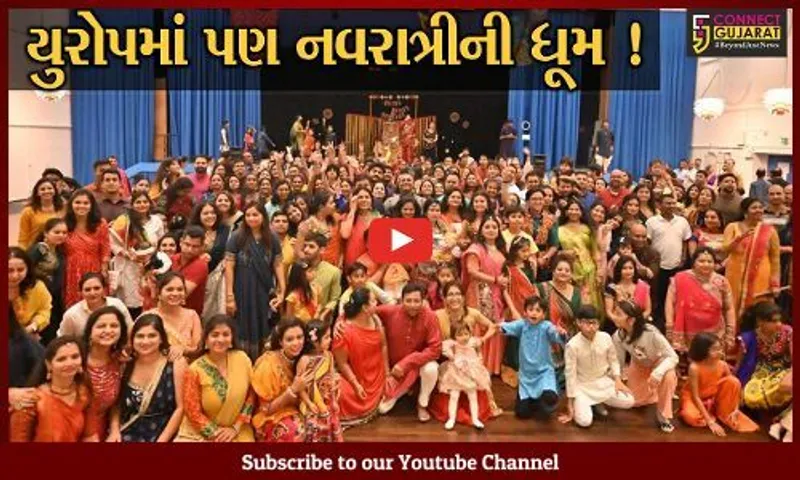 યુરોપના ડેનમાર્કમાં 10 દિવસ સુધી નવરાત્રી પર્વની ઉજવણી, વિદેશી ધરતી પર માતાજીની આરાધના