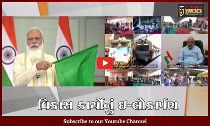 ગાંધીનગરમાં નવા રેલવે સ્ટેશન સહિતના પ્રોજેકટનું વડાપ્રધાનના હસ્તે ઈ- લોકાર્પણ