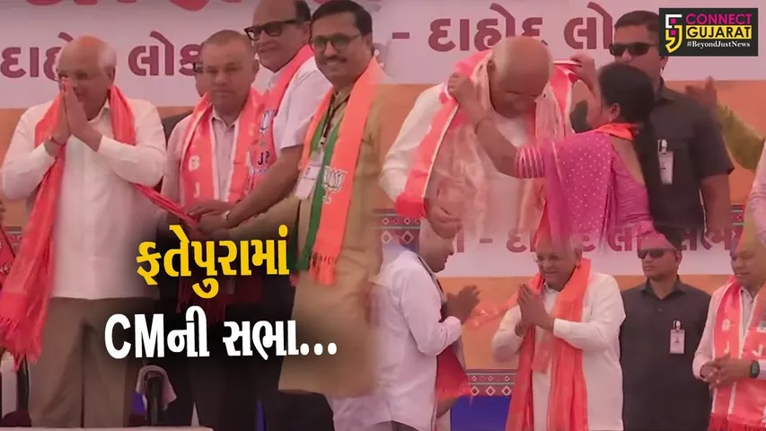 દાહોદ : મુખ્યમંત્રી ભુપેન્દ્ર પટેલે ફતેપુરામાં ગજવી સભા, ભાજપના ઉમેદવારને વિજય બનાવવા કરી અપીલ