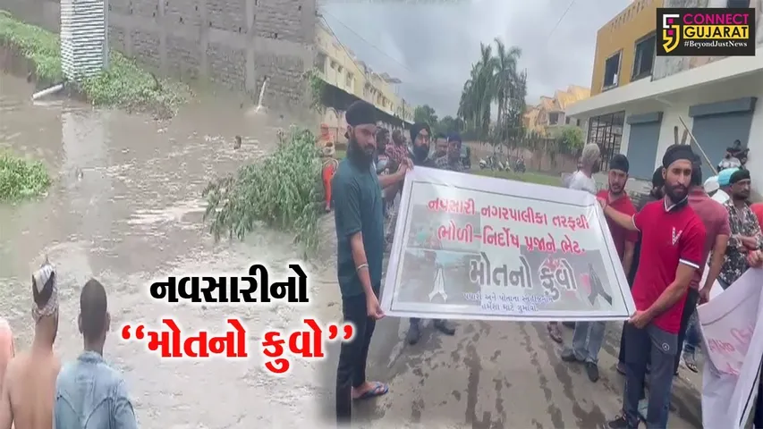 નવસારી : “મોતનો કુવો” બેનર લગાવી પરિજનો દ્વારા વિરોધ, બીલીમોરાના યુવાનનું ખાડીમાં પડી જતાં નીપજ્યું હતું મોત…