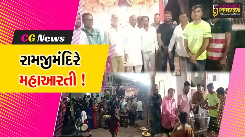 ભરૂચ: પાલેજ ખાતે રામજીમંદિરમાં મહા આરતી યોજાય,સાંસદ મનસુખ વસાવા રહ્યા ઉપસ્થિત