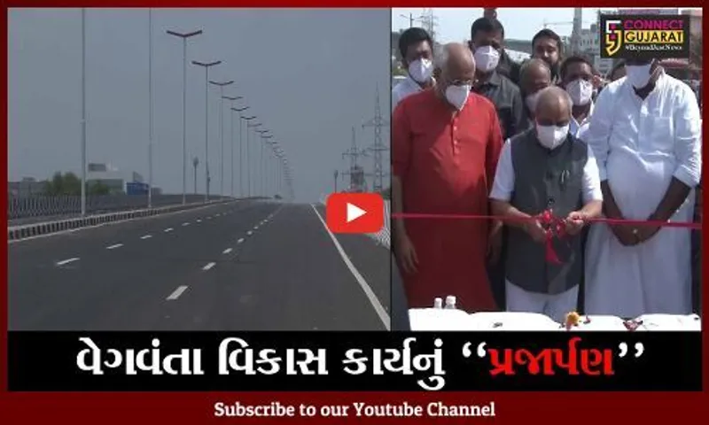 અમદાવાદ : રાજ્યના નાયબ મુખ્યમંત્રીના હસ્તે થલતેજ એલીવેટેડ બ્રીજનું લોકાર્પણ