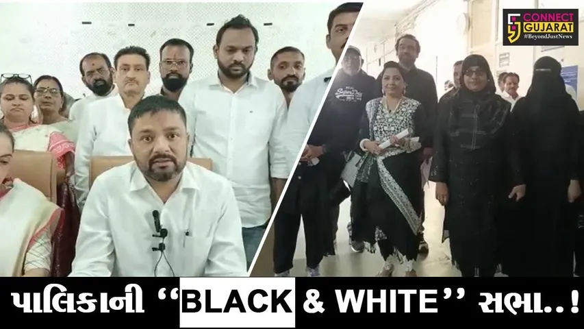 ભરૂચ : પાલિકાની “BLACK & WHITE” સામાન્ય સભા યોજાય, વેરા મુદ્દે વિપક્ષે કાળા કપડાં પહેરી નોંધાવ્યો વિરોધ..!