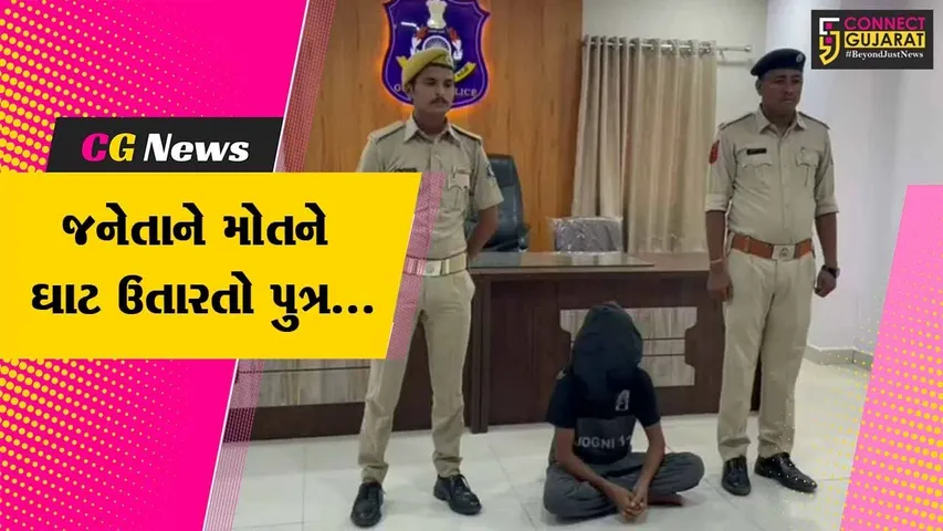 નવસારી : સગા પુત્ર એ જ જનેતાની હત્યા કરતાં અરેરાટી વ્યાપી, હત્યારા પુત્રની ધરપકડ...