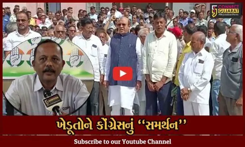ભરૂચના તવરા ટી.પી. સ્કીમ મુદ્દે ગુજરાત પ્રદેશ કોંગ્રેસનું ખેડૂતોને સમર્થન, જુઓ અમદાવાદથી કોંગ્રેસ પ્રવક્તાએ શું કહ્યું..!