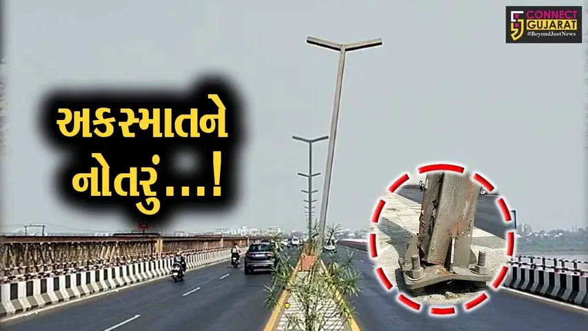 અકસ્માતને નોતરું…! : છેલ્લા 1 મહિનાથી ભરૂચ-નર્મદા મૈયા બ્રિજ પર લાઇટનો પોલ નમેલી હાલતમાં, વાહનચાલકોમાં ભય..!