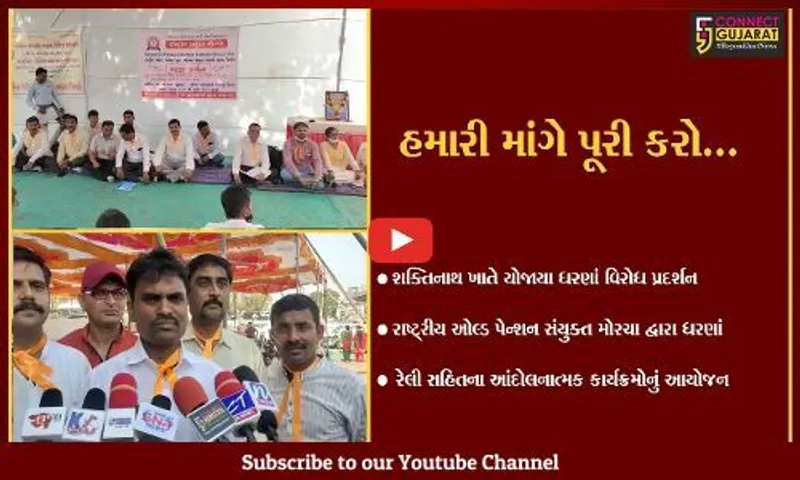 ભરૂચ : રાષ્ટ્રીય ઓલ્ડ પેન્શન પુનઃ સ્થાપન સંયુક્ત મોરચા દ્વારા વિરોધ પ્રદર્શન યોજાયું...