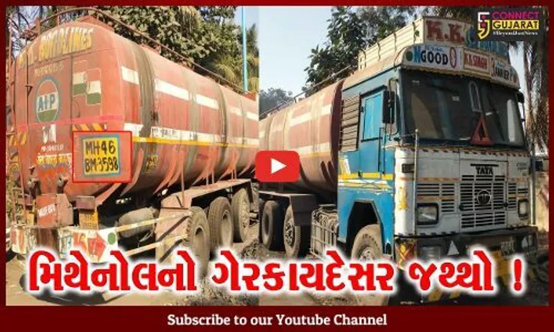 અંકલેશ્વર: GIDCમાંથી મિથેનોલનો મોટો જથ્થો ઝડપાયો, રૂ.14 લાખથી વધુનો મુદામાલ જપ્ત