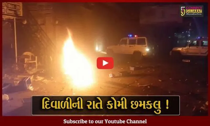 વડોદરા: દિવાળીની રાતે ફટાકડા ફોડવા બાબતે પાણીગેટ વિસ્તારમાં કોમી છમકલુ, પોલીસે 19 લોકોની કરી અટકાયત