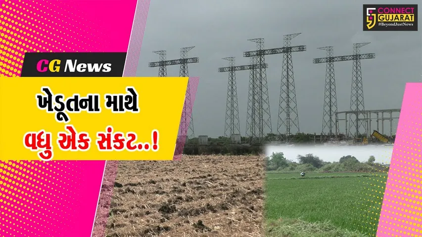નવસારી : બુલેટ ટ્રેન, એક્સપ્રેસ હાઈવે અને હવે, પાવર ગ્રીડ પ્રોજેક્ટ.. જમીન સંપાદનમાં ફેર વિચારણાની ખેડૂતોની માંગ...
