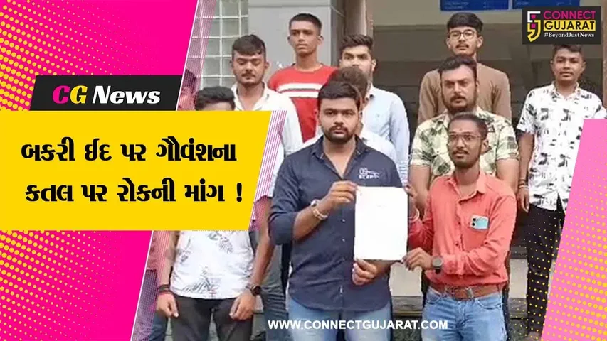 ભરૂચ: બકરી ઈદના તહેવાર પર ગૌવંશના કતલ પર રોક લગાવવાની માંગ, અખિલ ભારતીય હિન્દુ મહાસભા દ્વારા પાઠવાયુ આવેદનપત્ર