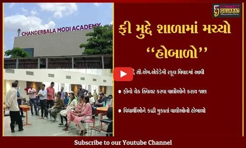 અંકલેશ્વર : શૈક્ષણિક સત્ર શરૂ થતાં જ સી.એમ.એકેડેમી સ્કૂલ ફી મુદ્દે વિવાદમાં આવી...