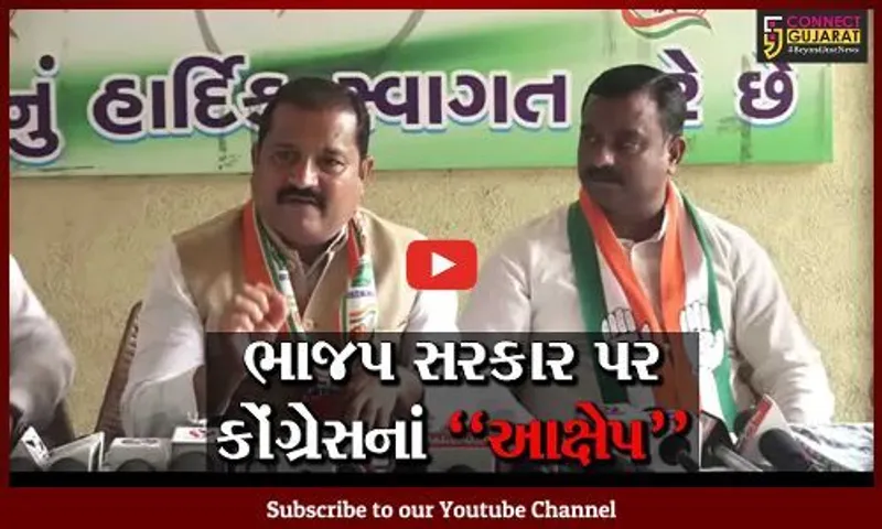 સુરત : અમે ઉડતા પંજાબને રોક્યું છે, અને ગુજરાતને "ઉડતું ગુજરાત" નહીં થવા દઈએ : કોંગ્રેસ રાષ્ટ્રીય પ્રવક્તા