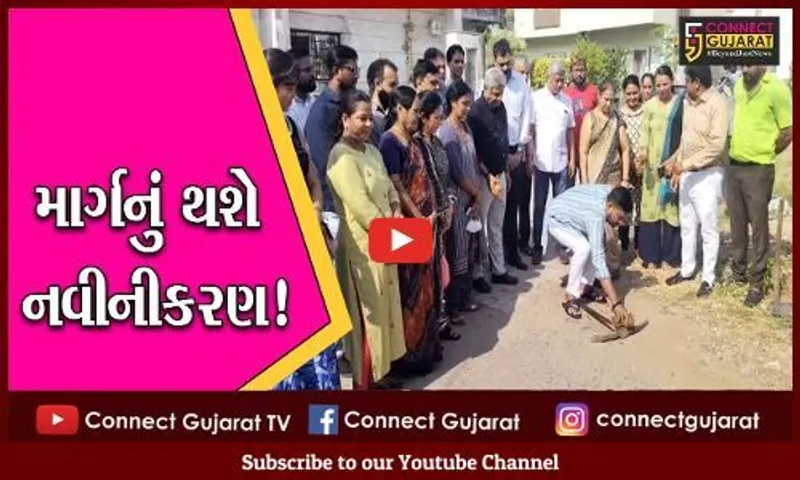 ભરૂચ: અંકલેશ્વરના વોર્ડ નંબર 9માં આવેલ રાધેપાર્ક સોસા.માં માર્ગનું કરાશે નવીનીકરણ