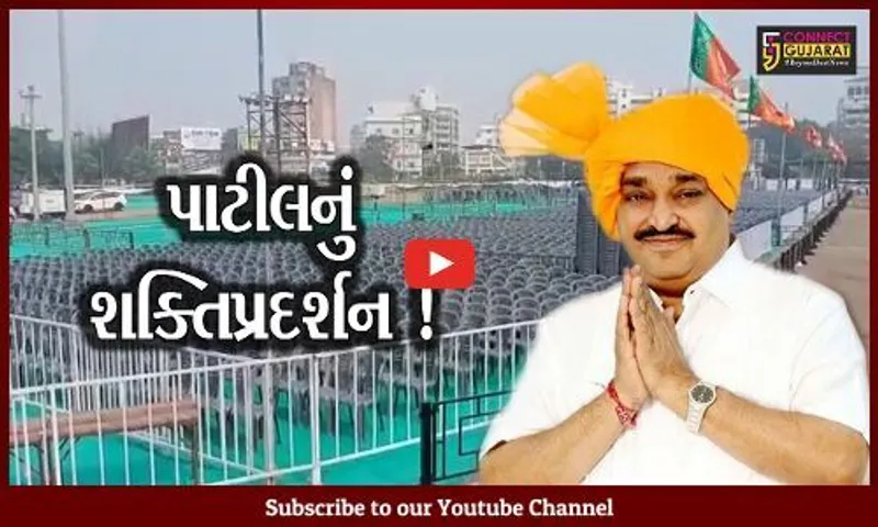 સુરત: આવતીકાલે ભાજપનો સ્નેહમિલન સમારોહ, 30 હજાર કાર્યકરો હાજર રહે એવી શક્યતા
