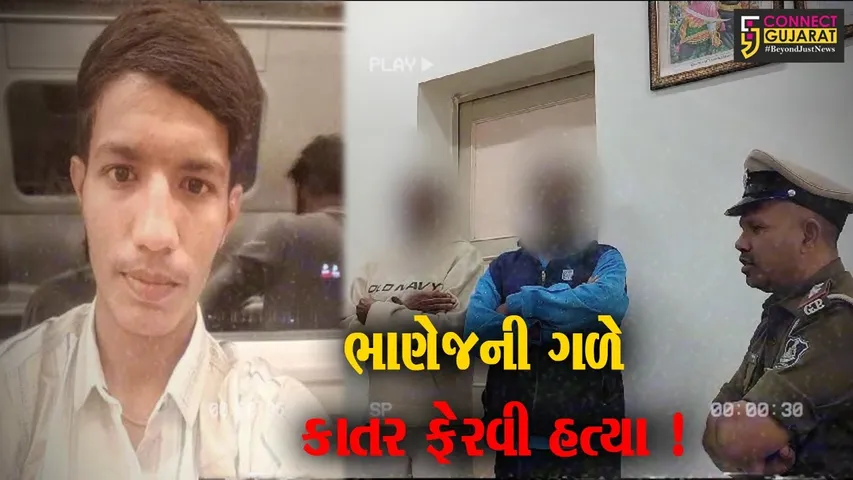સુરેન્દ્રનગર: લીંબડીમાં પારિવારીક ઝઘડામાં ભાણેજની ગળે કાતર ફેરવી હત્યા,પોલીસે તપાસ શરૂ કરી