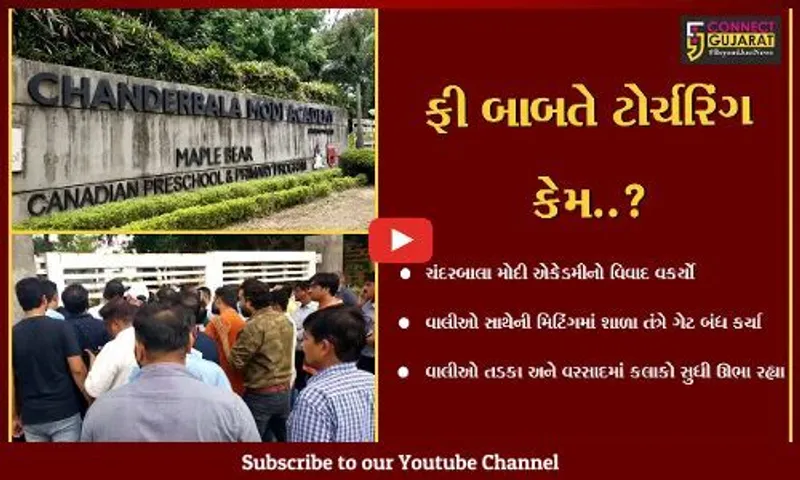 અંકલેશ્વર : CM Academyની મનમાની, વાલીઓનો આક્ષેપ 'અહિયાં બાળકોને ભણાવતા નહિ..