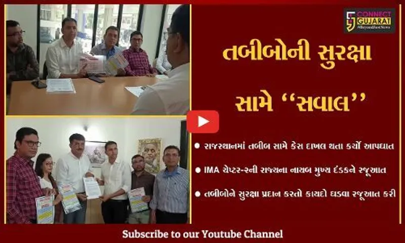 ભરૂચ : રાજસ્થાનમાં મહિલા તબીબના આપઘાતનો મામલો, સુરક્ષા પ્રદાન કરતો કાયદો ઘડવા IMA-2ની રજૂઆત